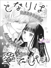 人间失格漫画结构演变阶段示意占位图
